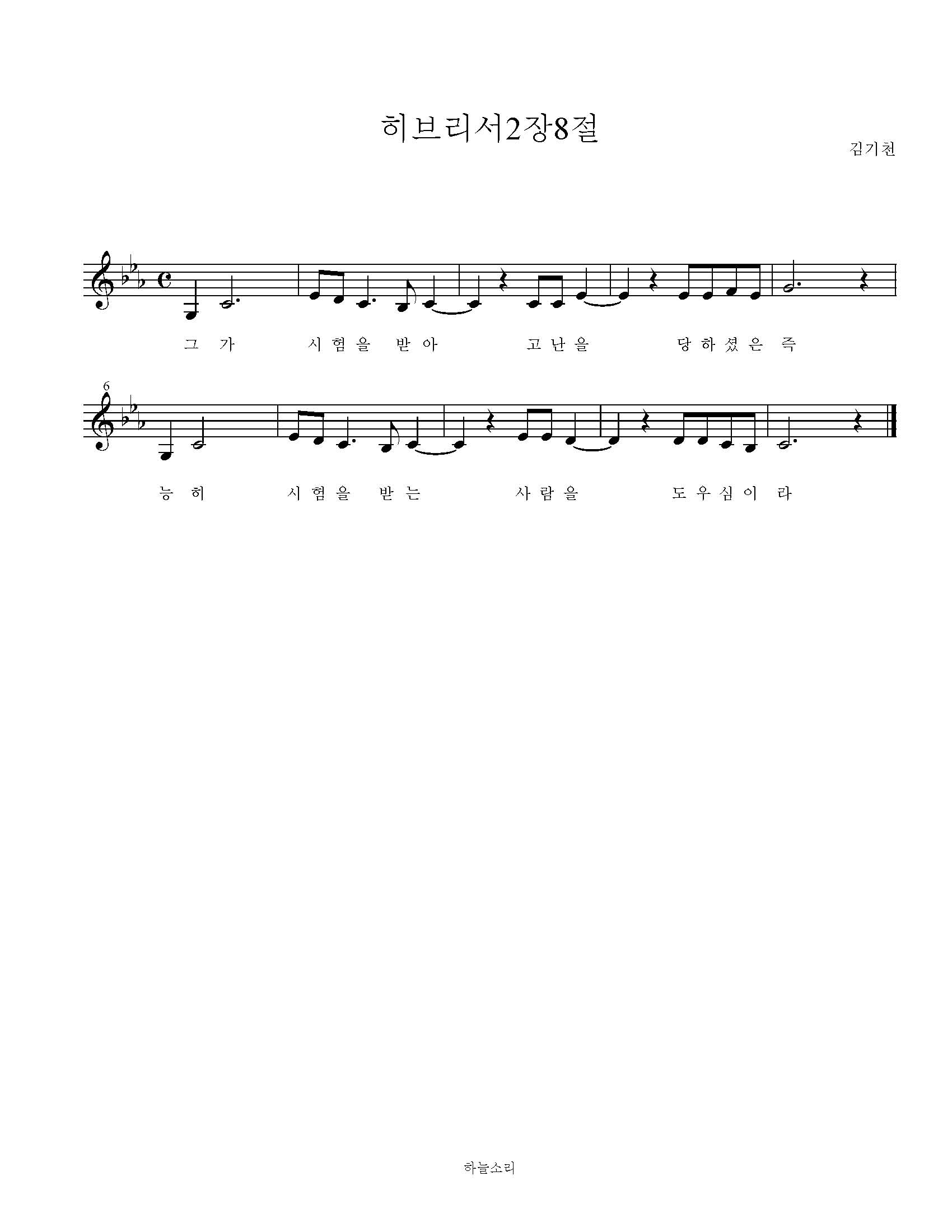 히브리서 2장 8절 묵상음악